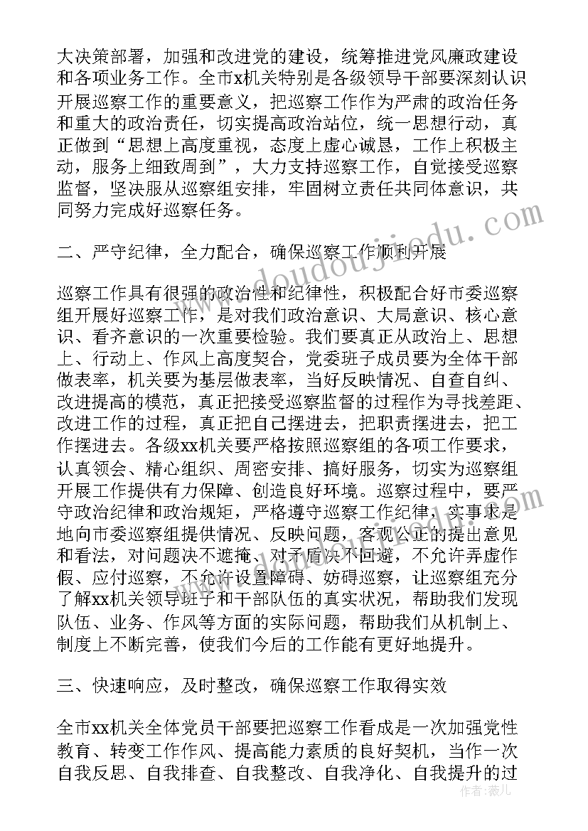 2023年在县巡察动员会上的表态发言 巡察动员会表态发言稿(实用8篇)