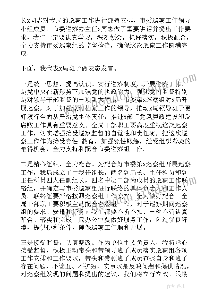 2023年在县巡察动员会上的表态发言 巡察动员会表态发言稿(实用8篇)