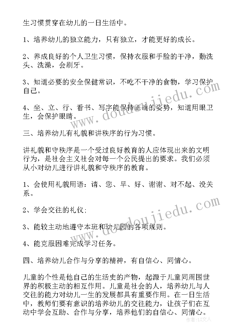 2023年幼儿园体弱儿工作计划和方案(优秀5篇)