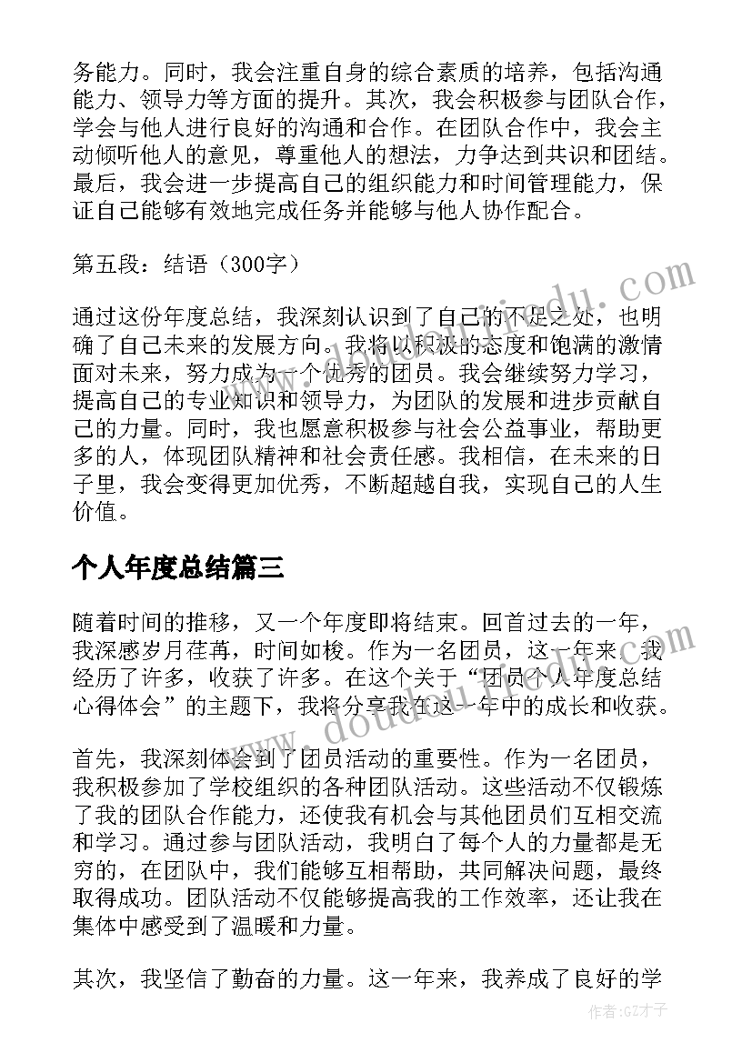 2023年个人年度总结(通用5篇)