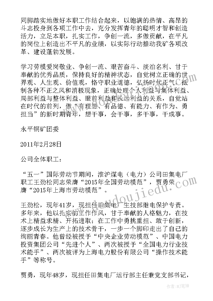 2023年弘扬劳模精神倡议书短句(汇总5篇)