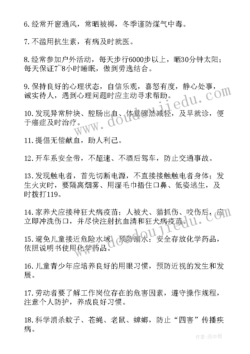 健康方式的倡议书(精选5篇)