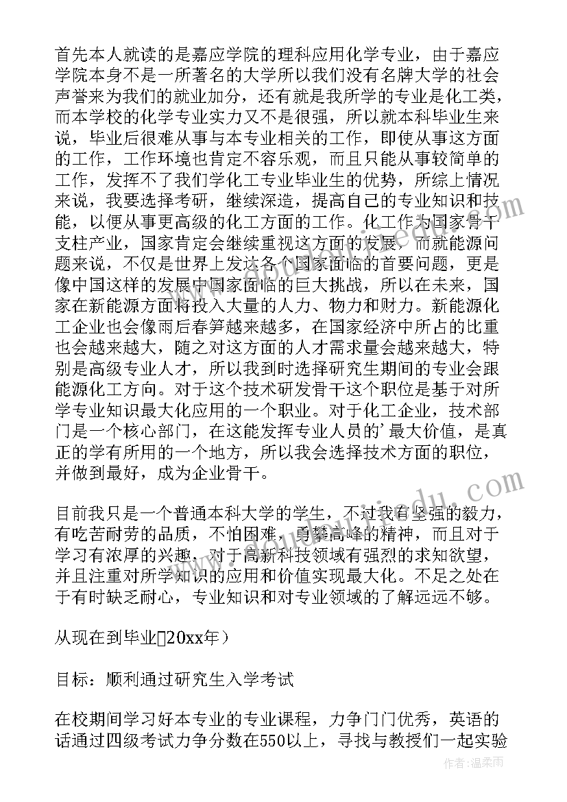 2023年未来职业规划简写 未来职业规划(模板10篇)