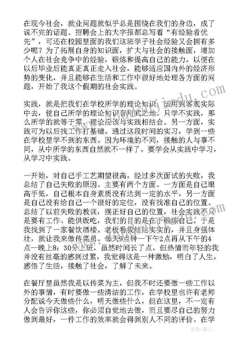 服务员假期工作社会实践报告总结(优秀5篇)