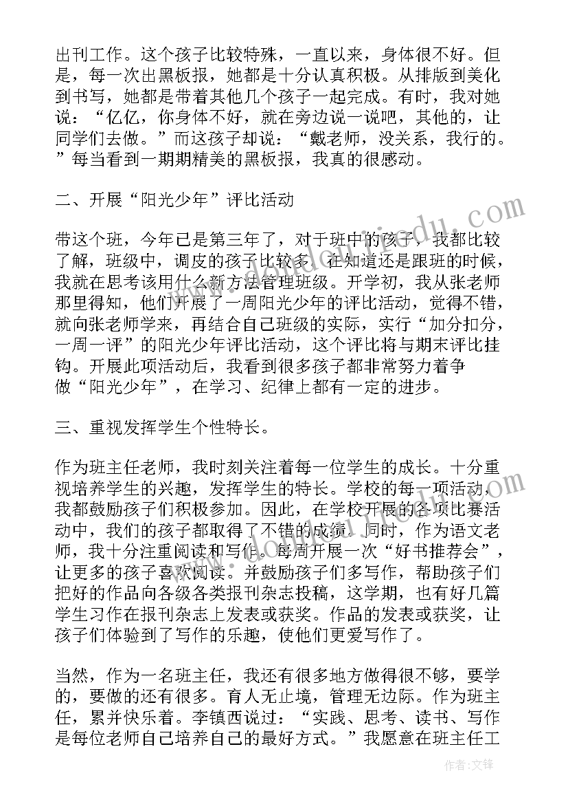 2023年初二第一学期班主任工作计划(优秀5篇)