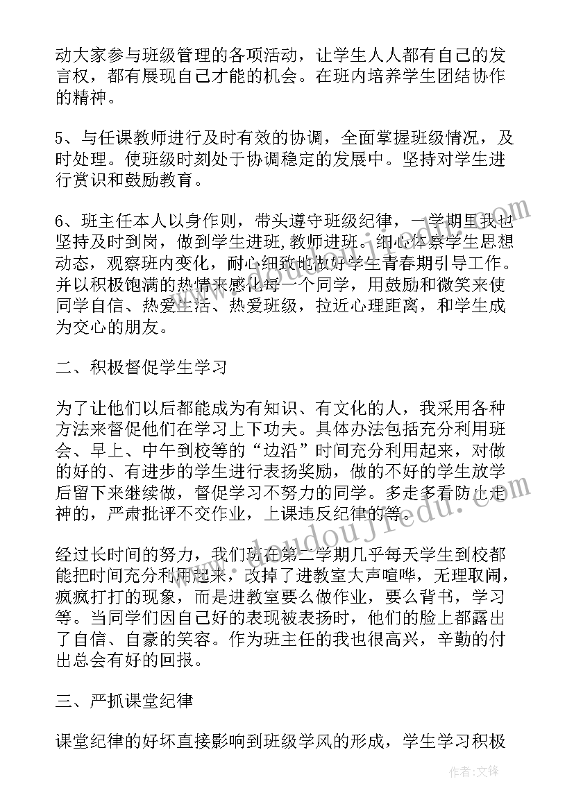 2023年初二第一学期班主任工作计划(优秀5篇)