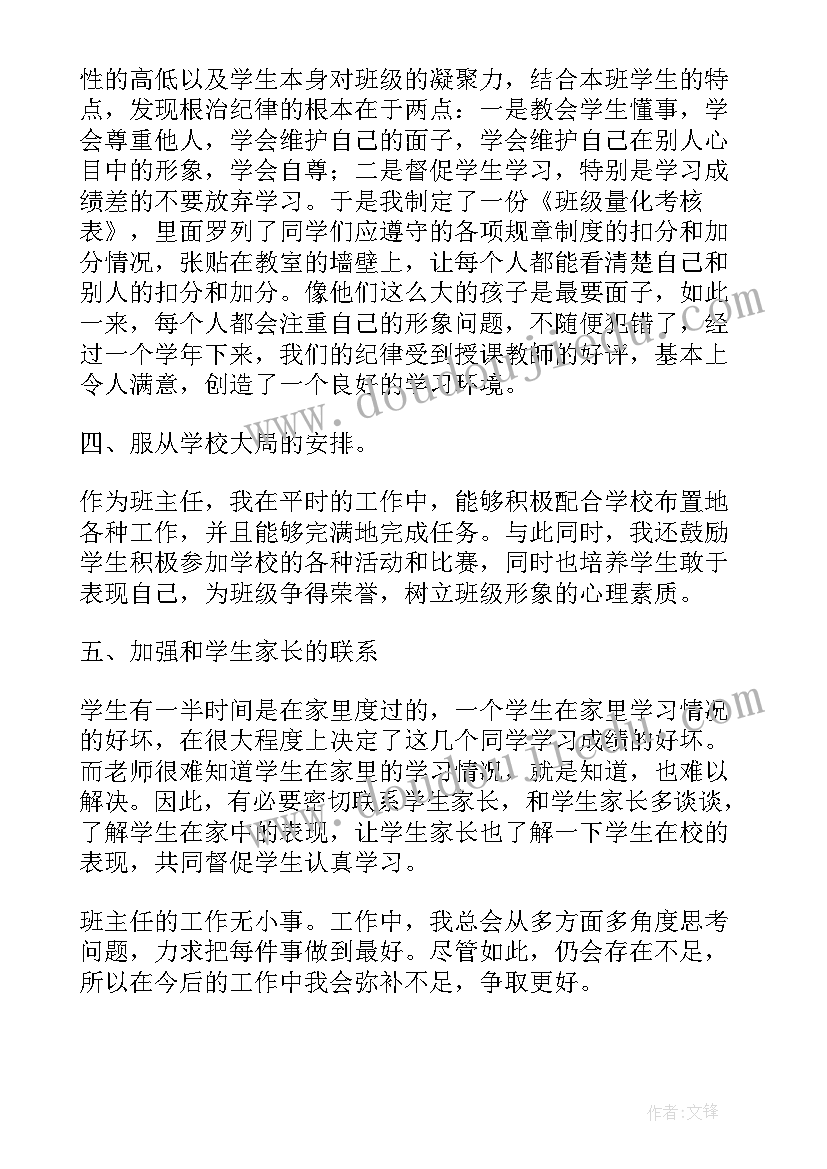 2023年初二第一学期班主任工作计划(优秀5篇)