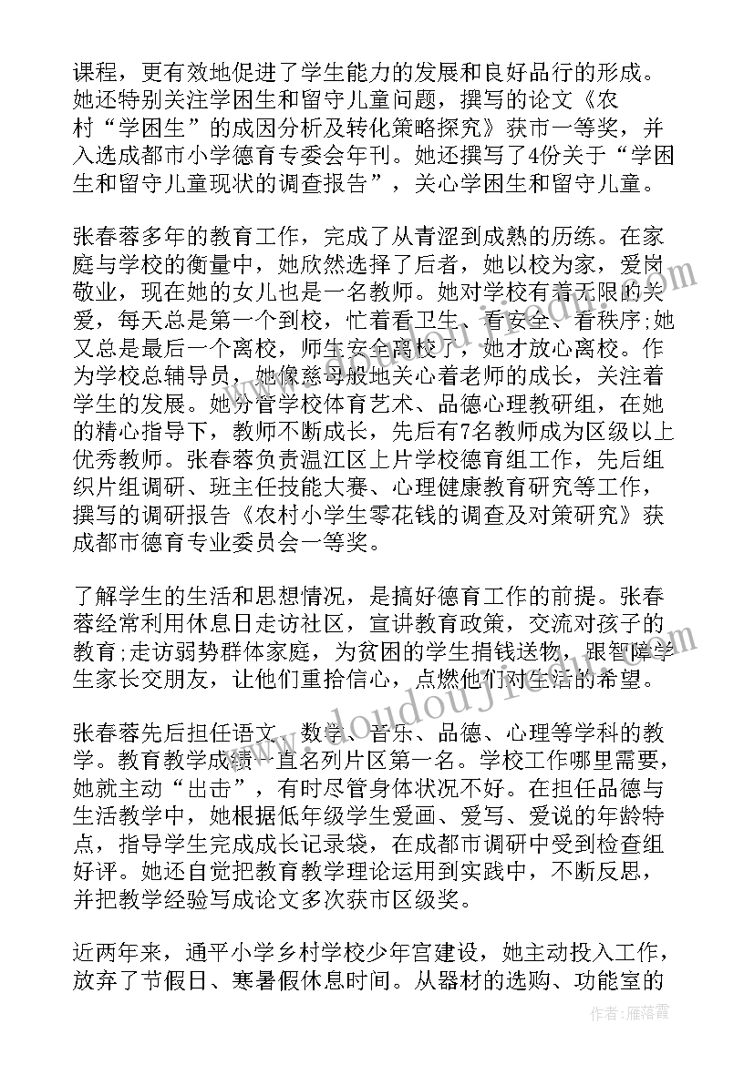 教师事迹材料题目(实用10篇)