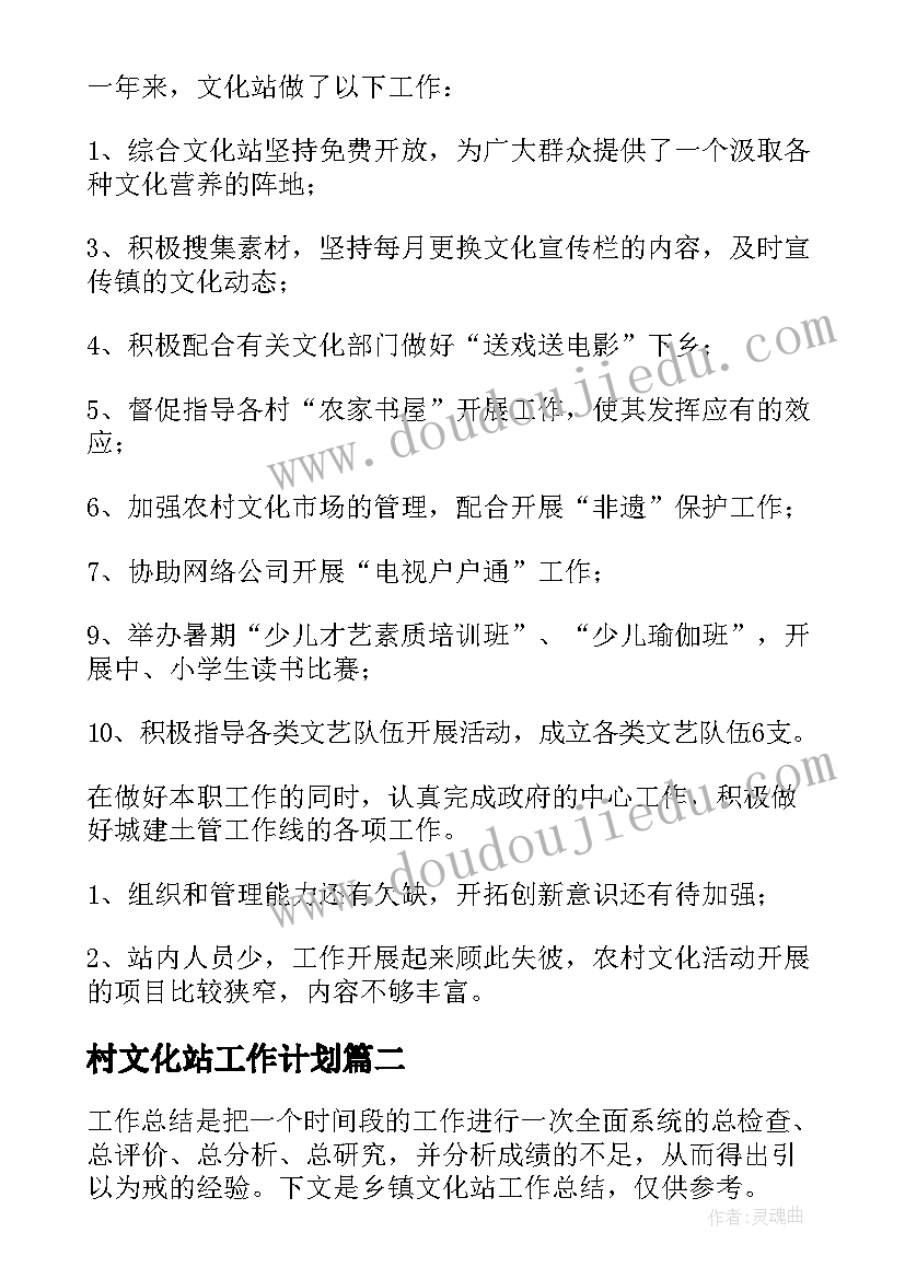 村文化站工作计划 乡镇文化站工作总结(精选8篇)