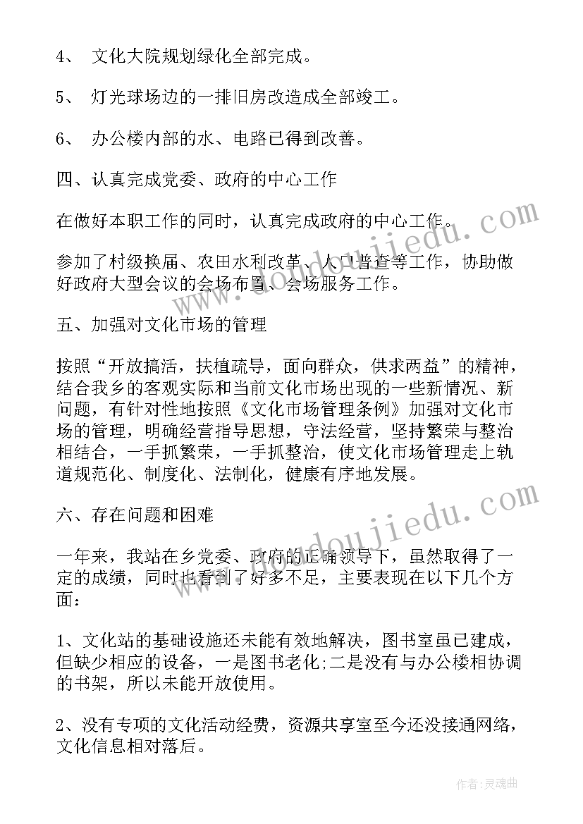 村文化站工作计划 乡镇文化站工作总结(精选8篇)