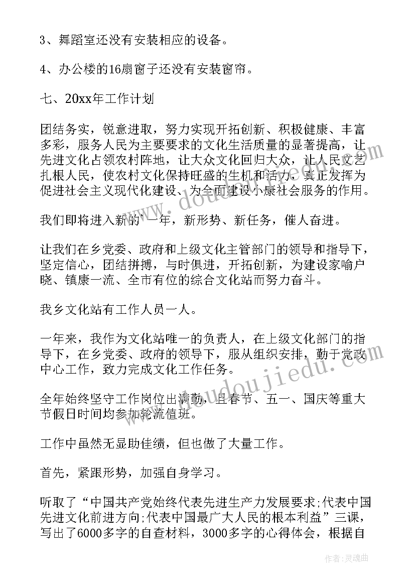 村文化站工作计划 乡镇文化站工作总结(精选8篇)