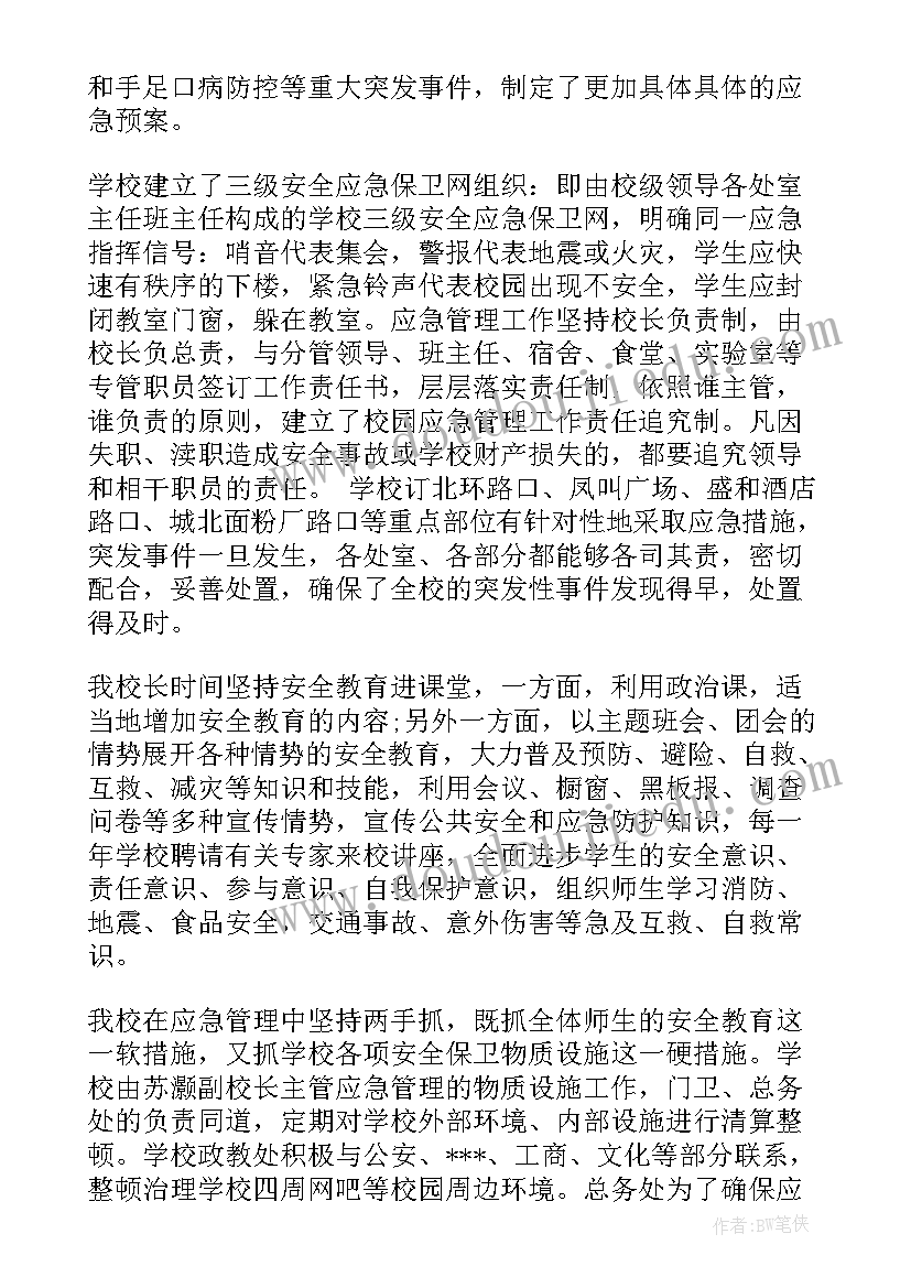 学校安全工作心得体会感想 学校安全工作心得体会(优秀9篇)