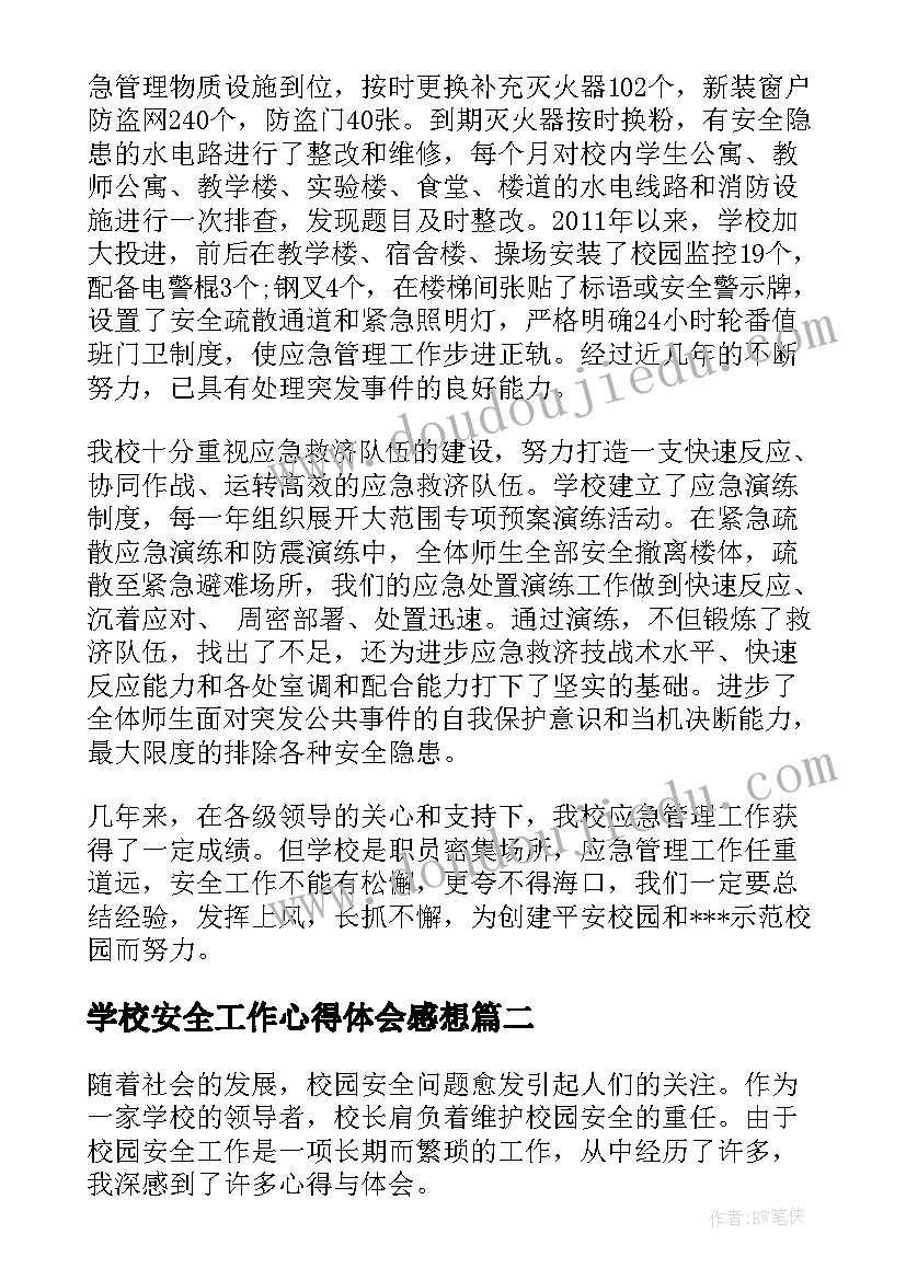 学校安全工作心得体会感想 学校安全工作心得体会(优秀9篇)