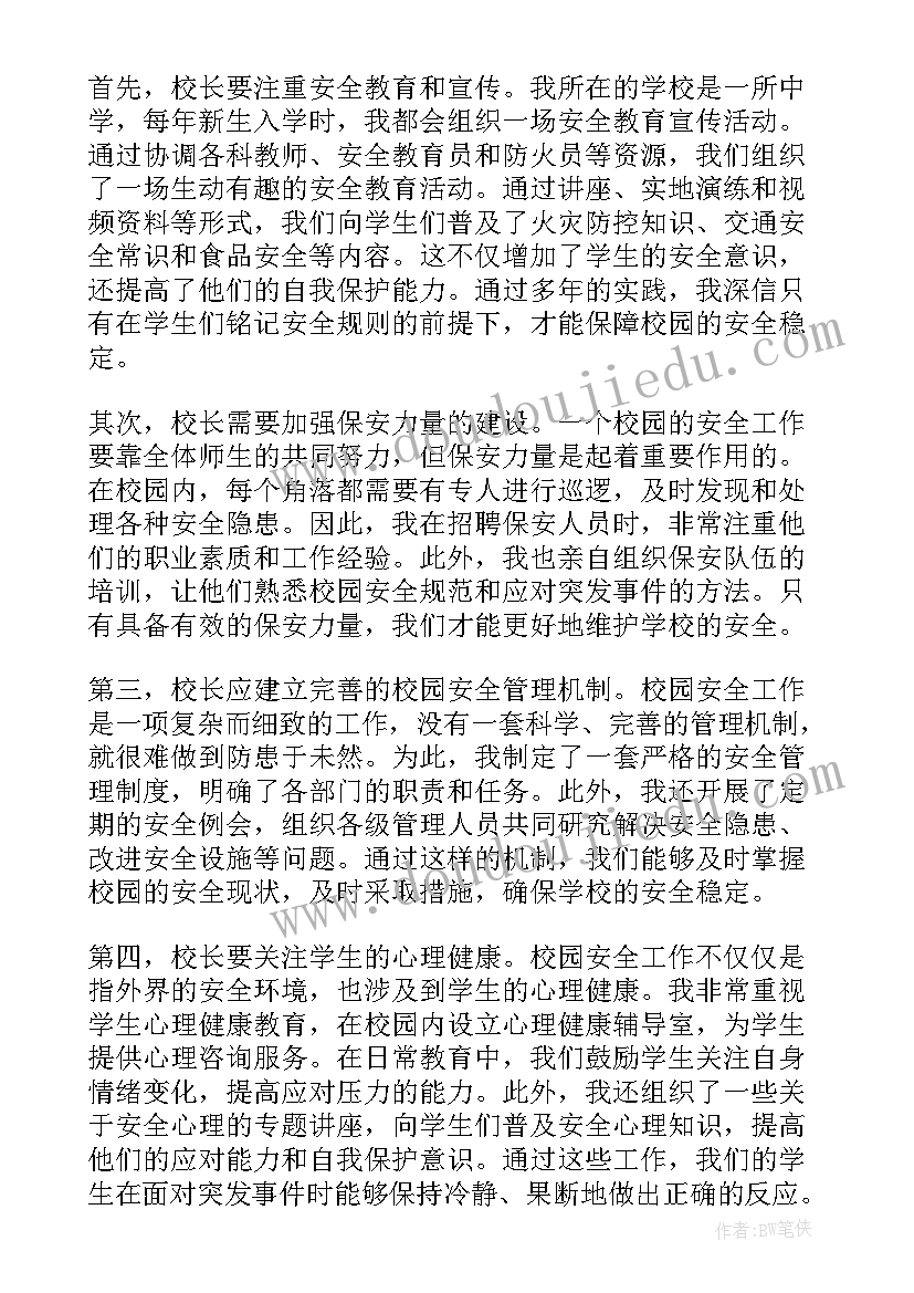 学校安全工作心得体会感想 学校安全工作心得体会(优秀9篇)