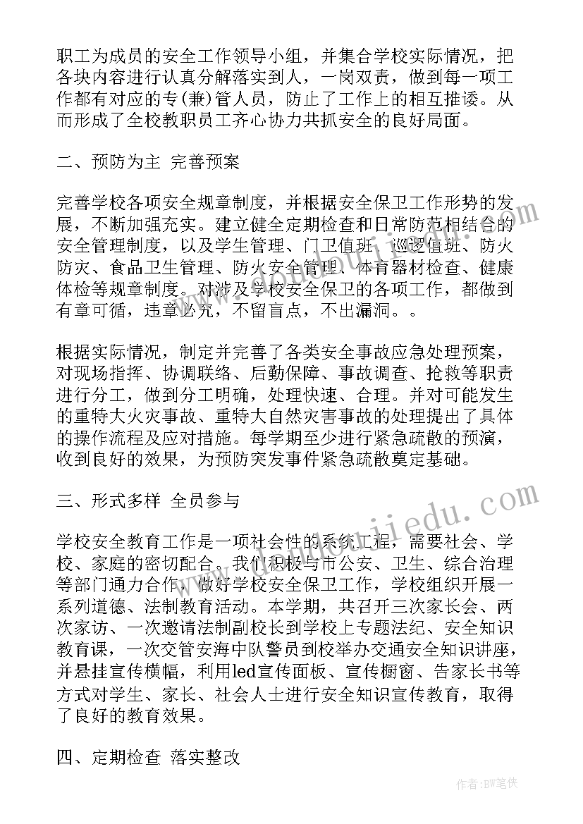 学校安全工作心得体会感想 学校安全工作心得体会(优秀9篇)