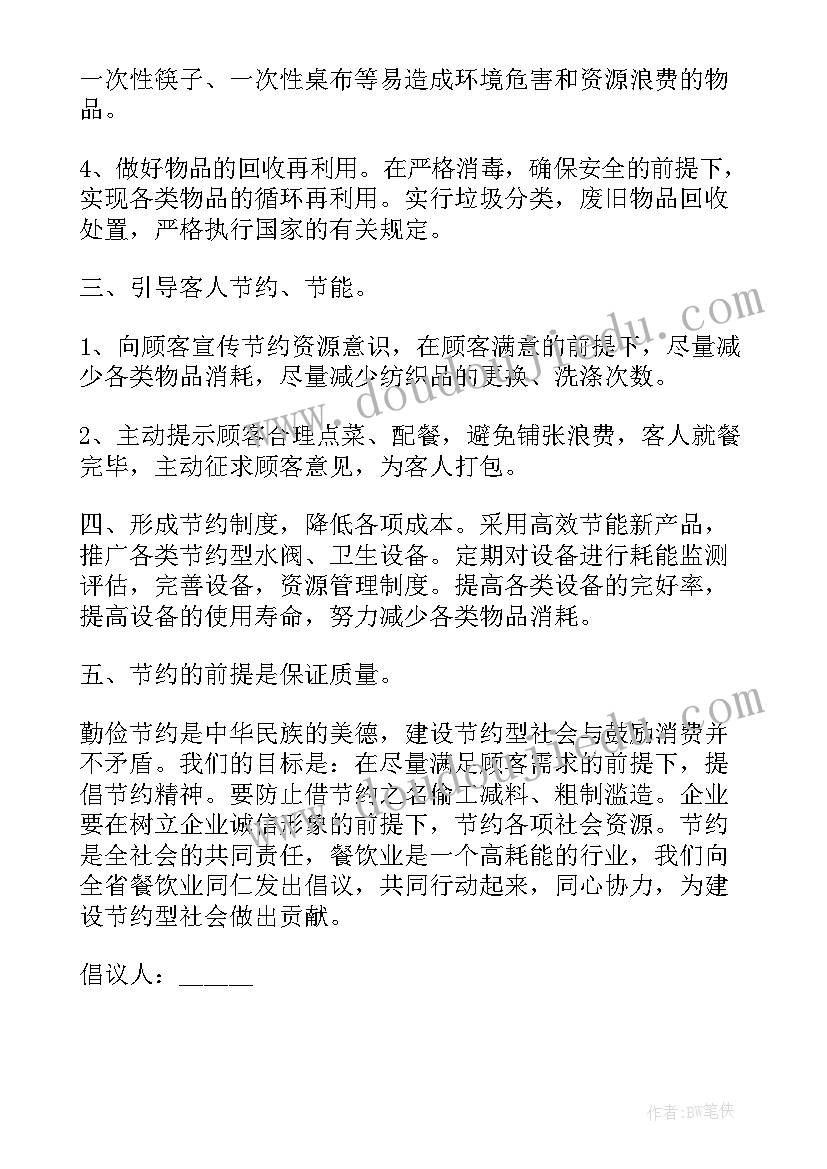 节约型社会的倡议书(优秀5篇)