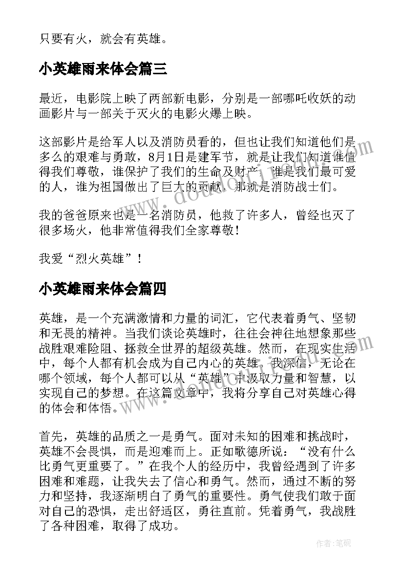 2023年小英雄雨来体会 英雄谱心得体会(汇总10篇)