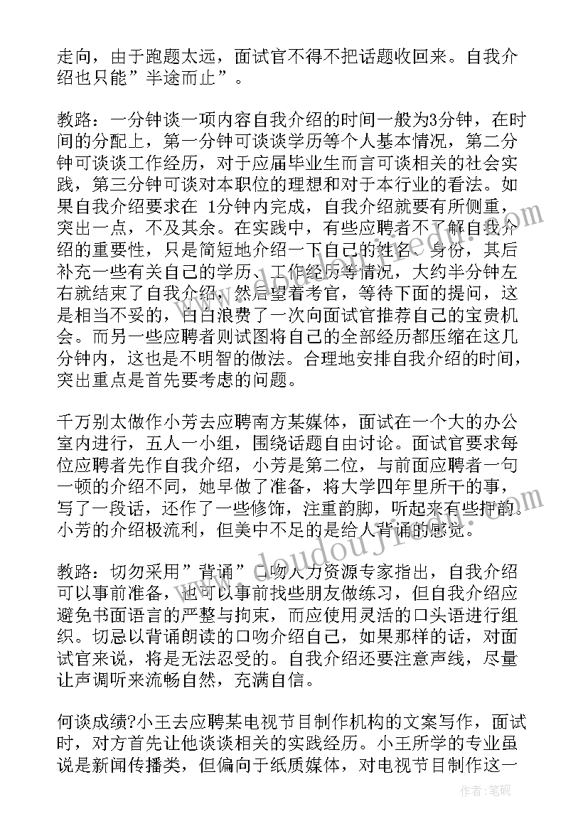 求职面试自我介绍说(精选9篇)