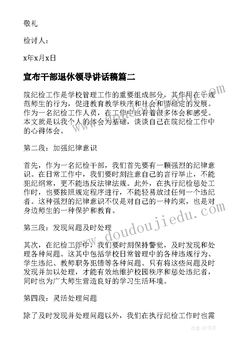 最新宣布干部退休领导讲话稿(优秀8篇)