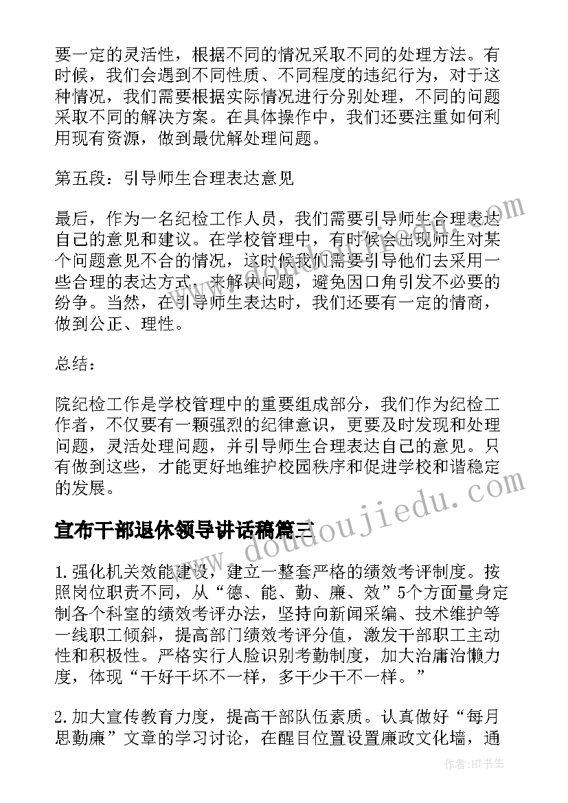 最新宣布干部退休领导讲话稿(优秀8篇)