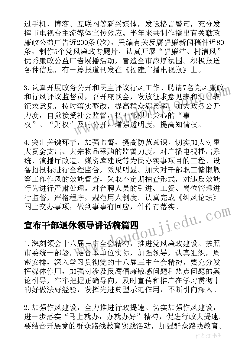 最新宣布干部退休领导讲话稿(优秀8篇)