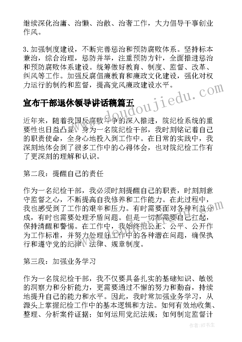 最新宣布干部退休领导讲话稿(优秀8篇)