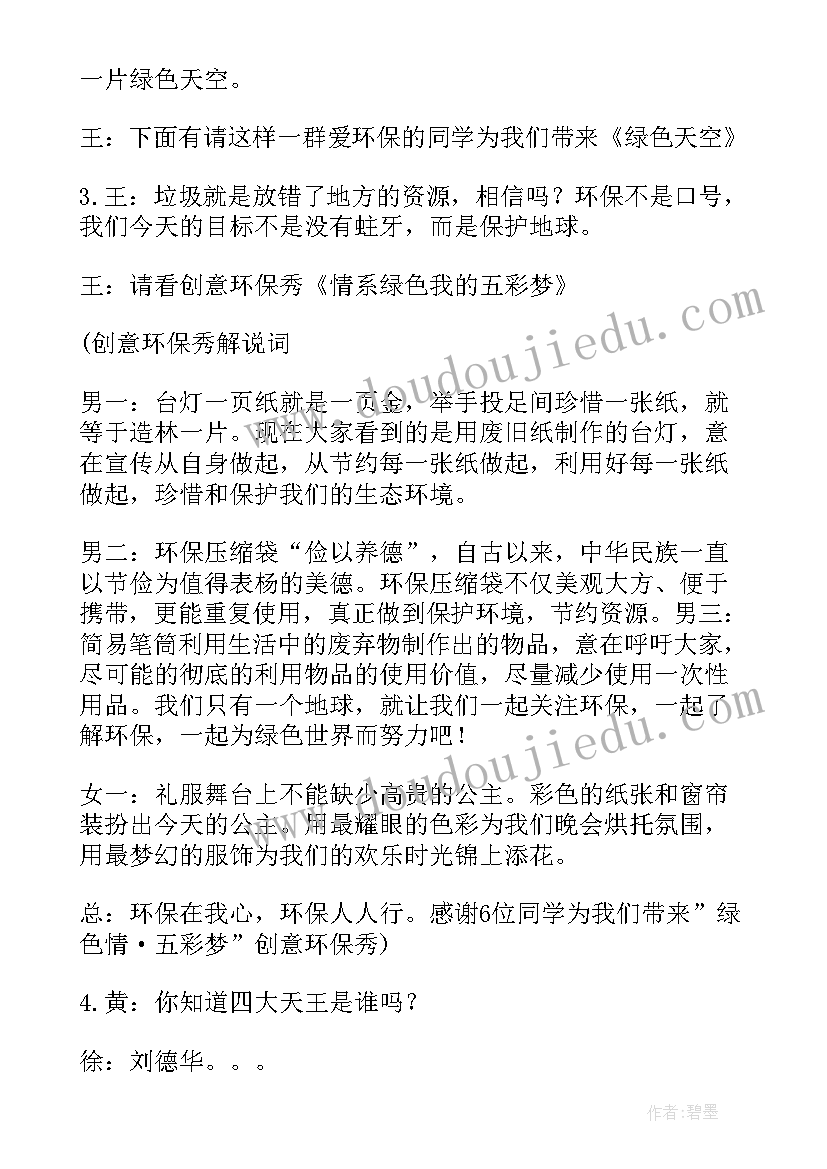 2023年红五月主持稿开场白(优质5篇)