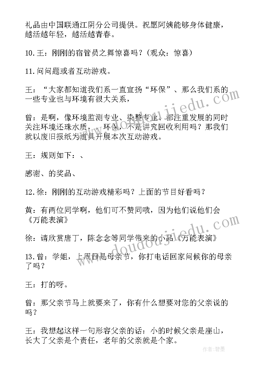 2023年红五月主持稿开场白(优质5篇)