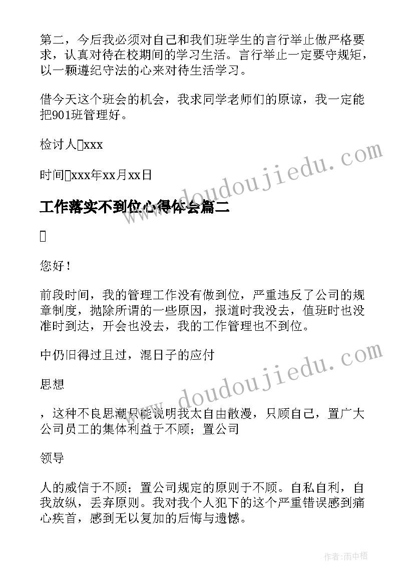 最新工作落实不到位心得体会(优质5篇)