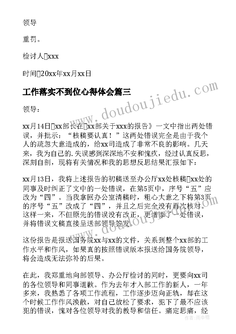 最新工作落实不到位心得体会(优质5篇)