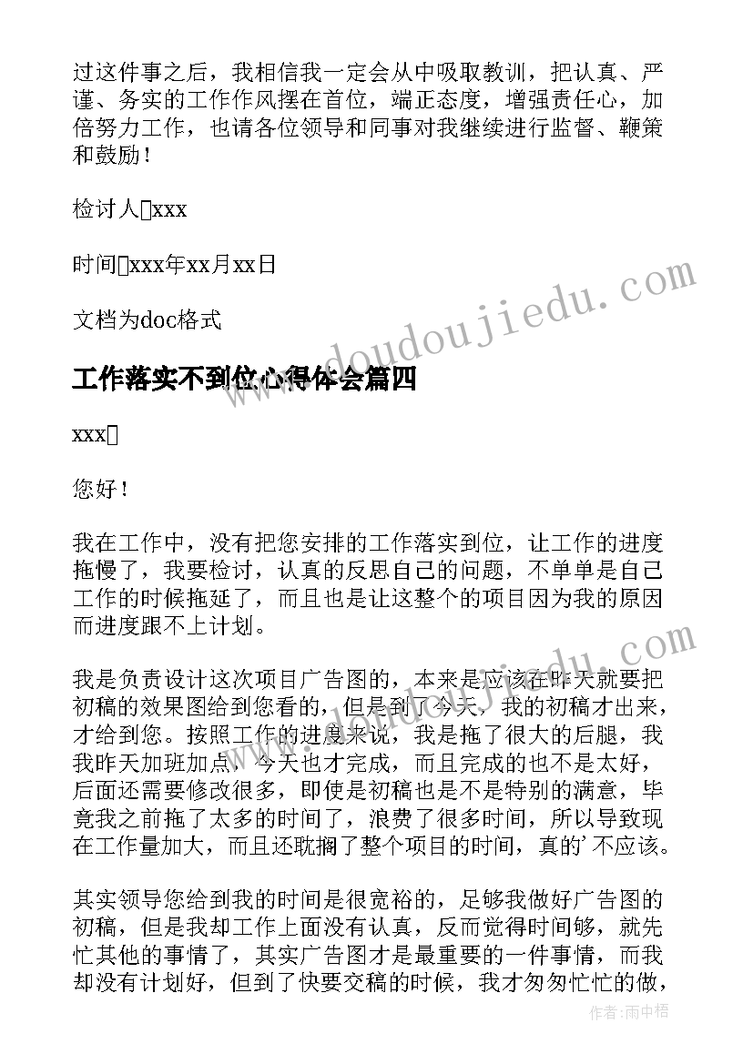 最新工作落实不到位心得体会(优质5篇)