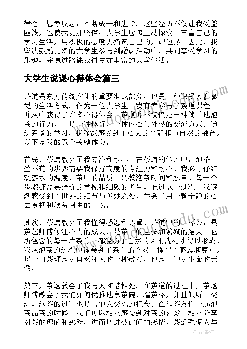 最新大学生说课心得体会(汇总10篇)