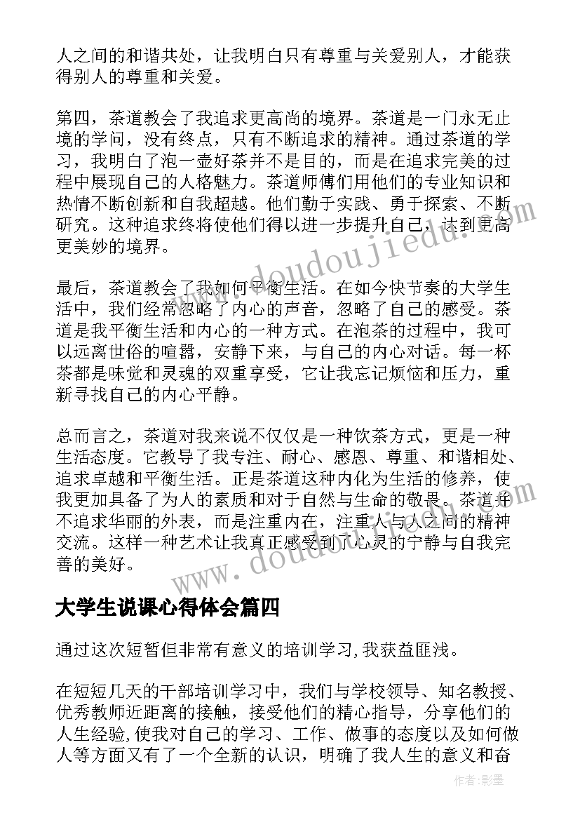 最新大学生说课心得体会(汇总10篇)