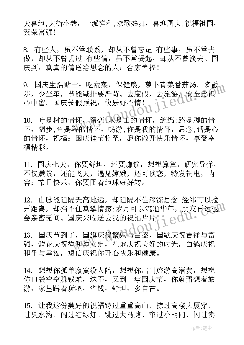 2023年国庆节适合发朋友圈的精美文案短句(优秀5篇)