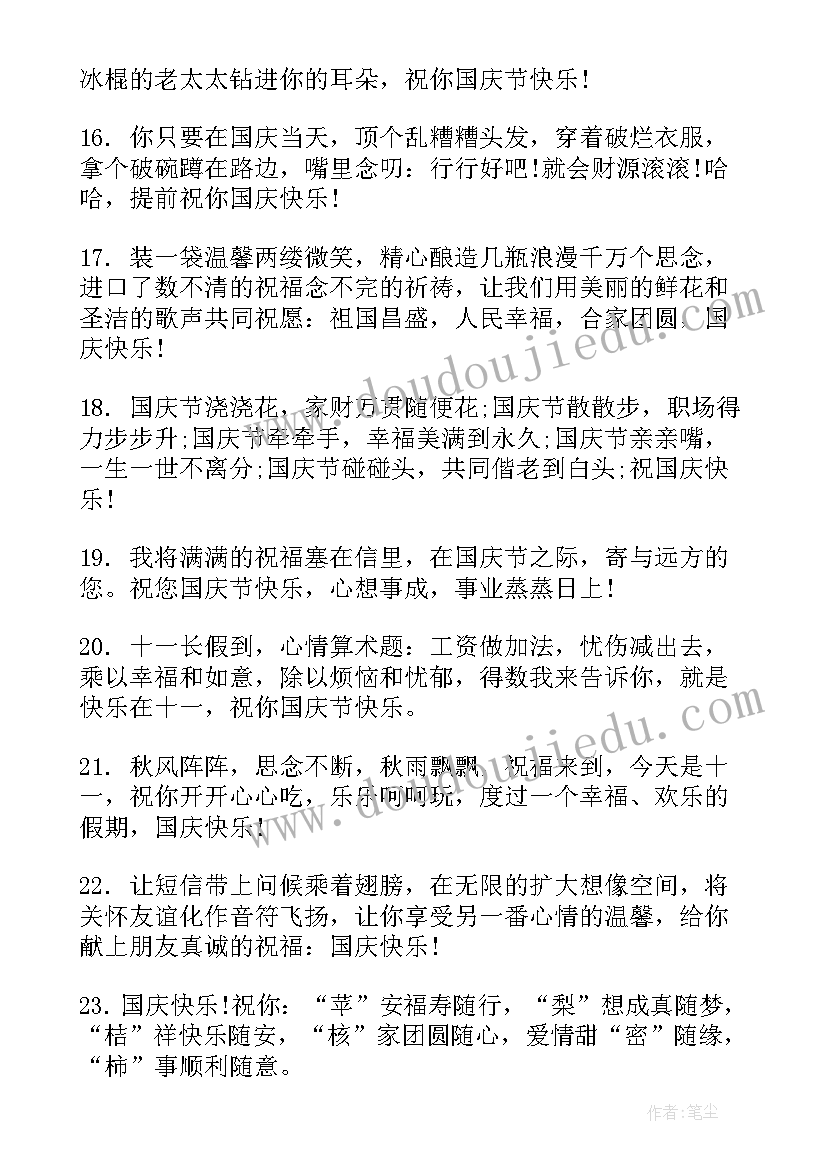 2023年国庆节适合发朋友圈的精美文案短句(优秀5篇)