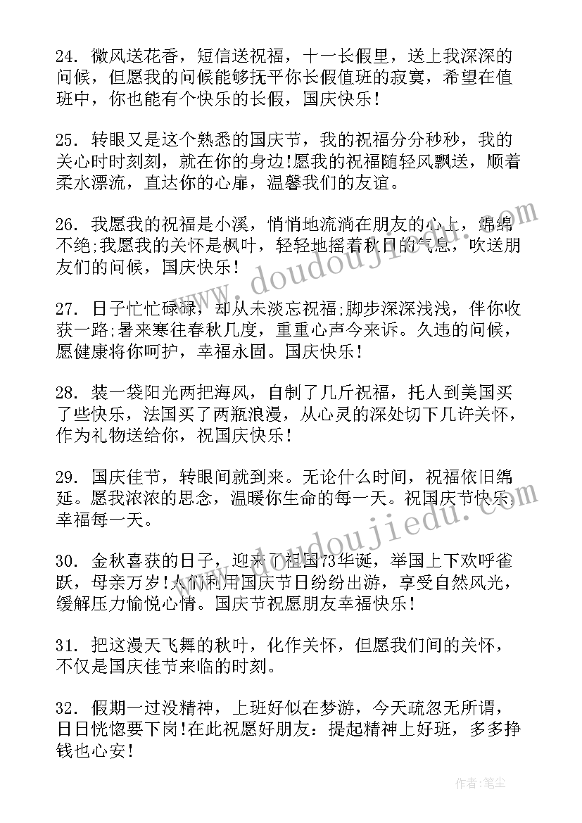 2023年国庆节适合发朋友圈的精美文案短句(优秀5篇)