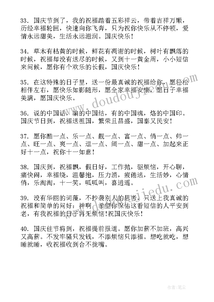 2023年国庆节适合发朋友圈的精美文案短句(优秀5篇)