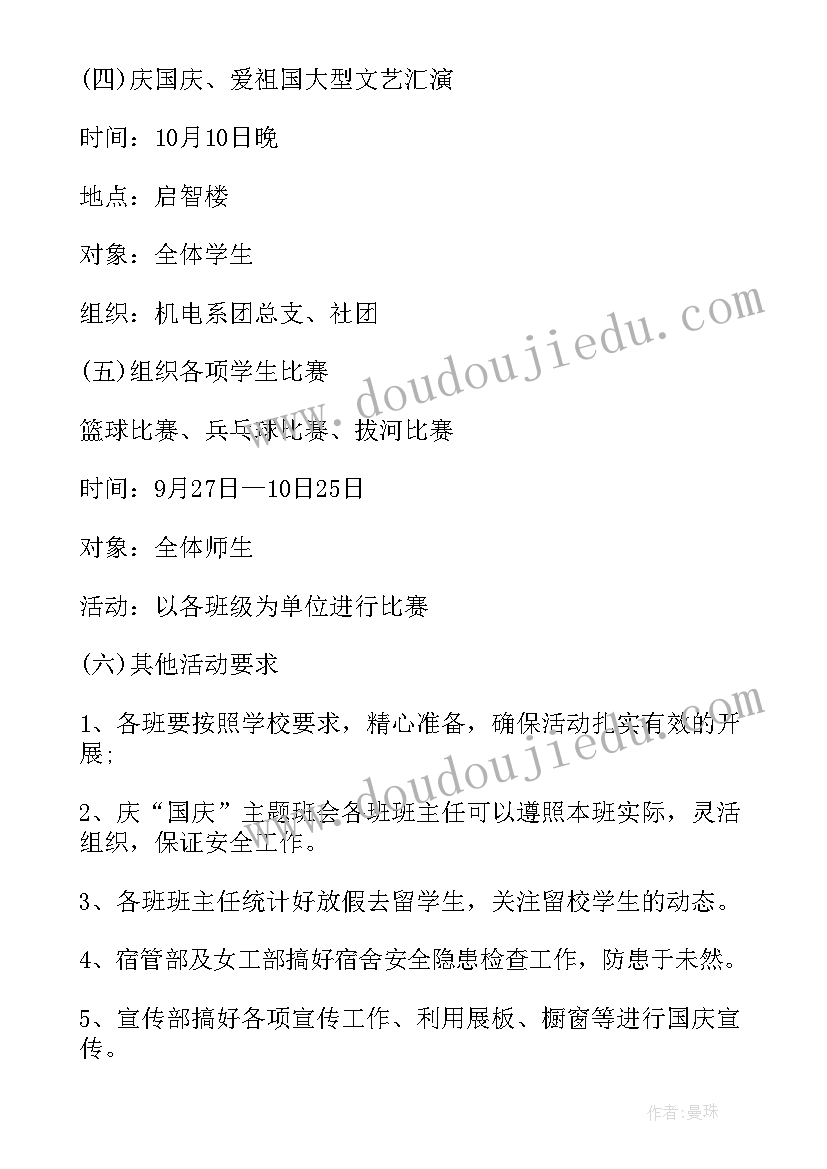 国庆节活动方案的策划(优秀8篇)