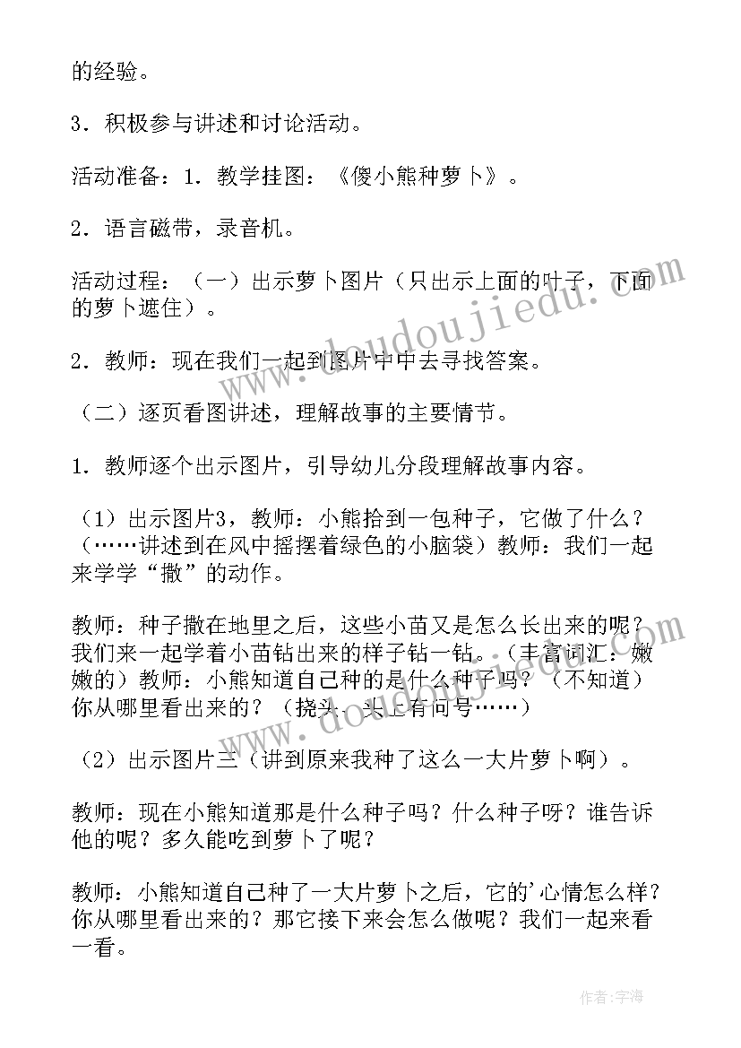 小熊过生日教案设计意图(实用5篇)