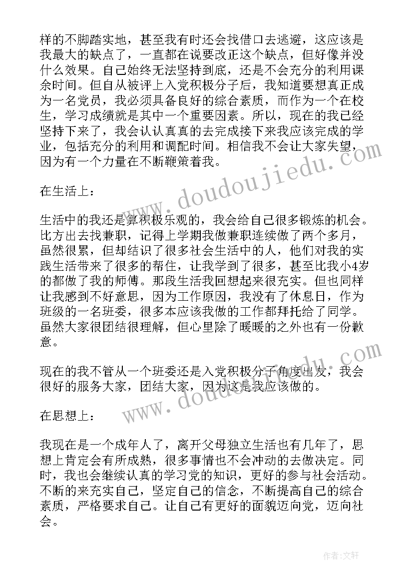 大学生入党积极分子思想汇报(大全7篇)