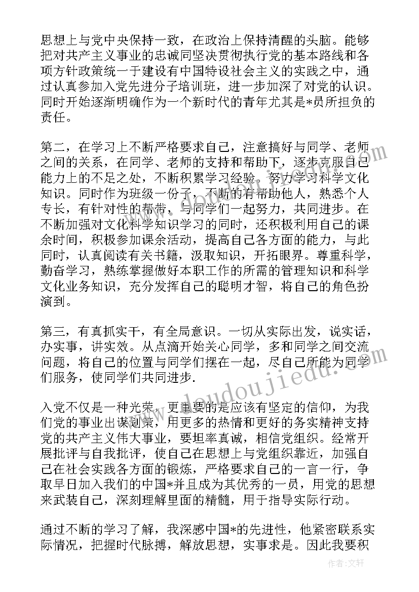 大学生入党积极分子思想汇报(大全7篇)