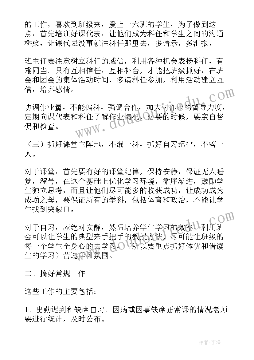 最新高一春季班主任工作计划表 高一春季期班主任工作计划(优秀5篇)