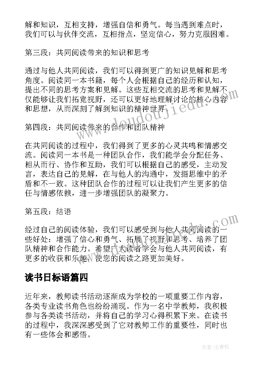 最新读书日标语 读书教师读书心得体会(实用8篇)