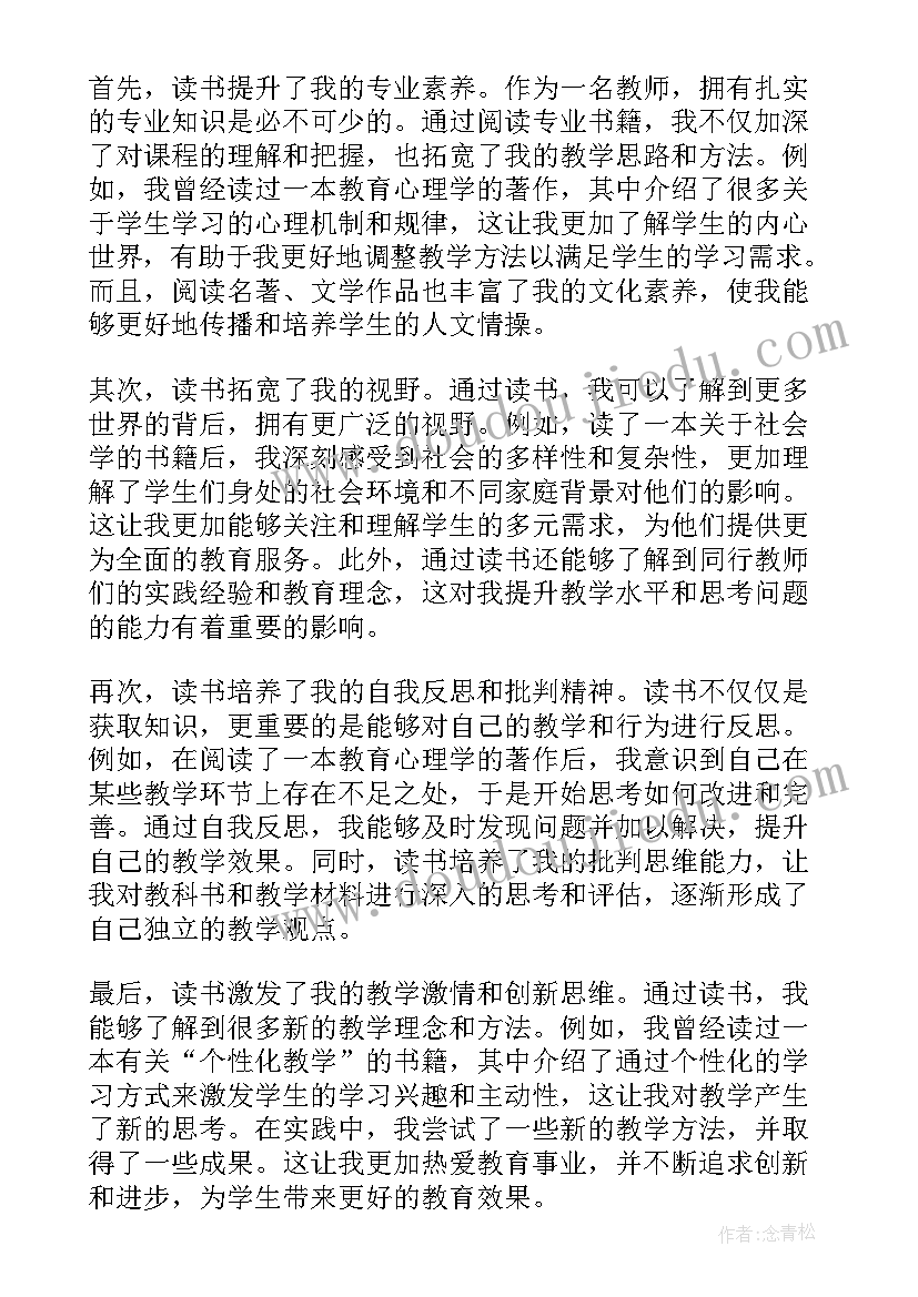 最新读书日标语 读书教师读书心得体会(实用8篇)