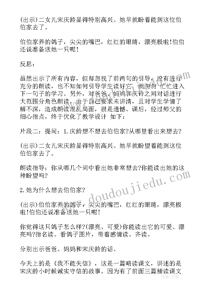 我不能失信教学反思(优秀8篇)