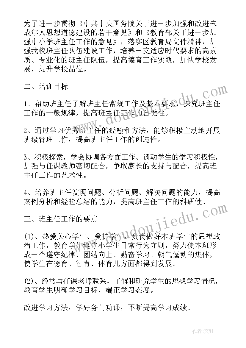 2023年班主任工作计划主要任务具体安排 初一班主任工作计划主要任务(优质5篇)