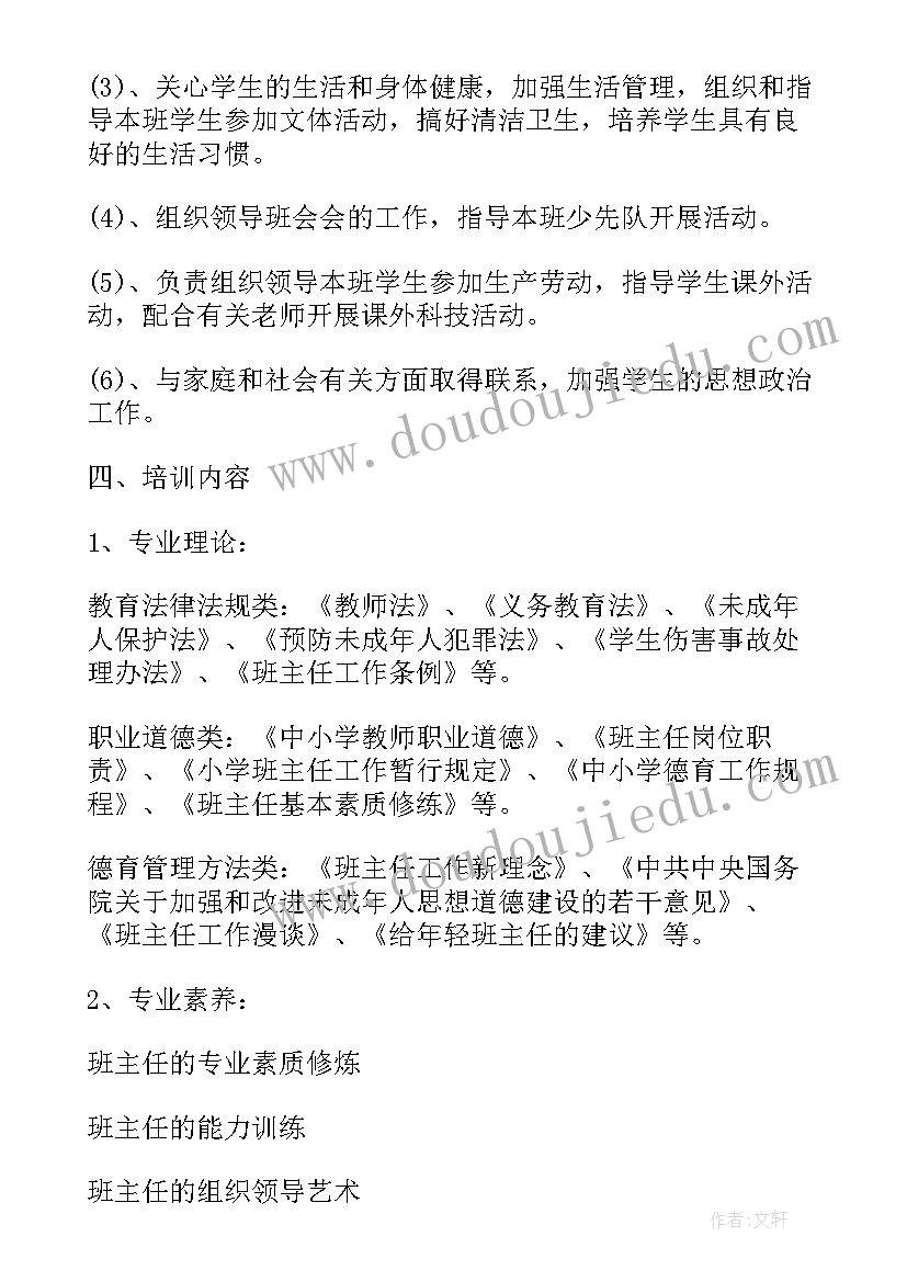 2023年班主任工作计划主要任务具体安排 初一班主任工作计划主要任务(优质5篇)