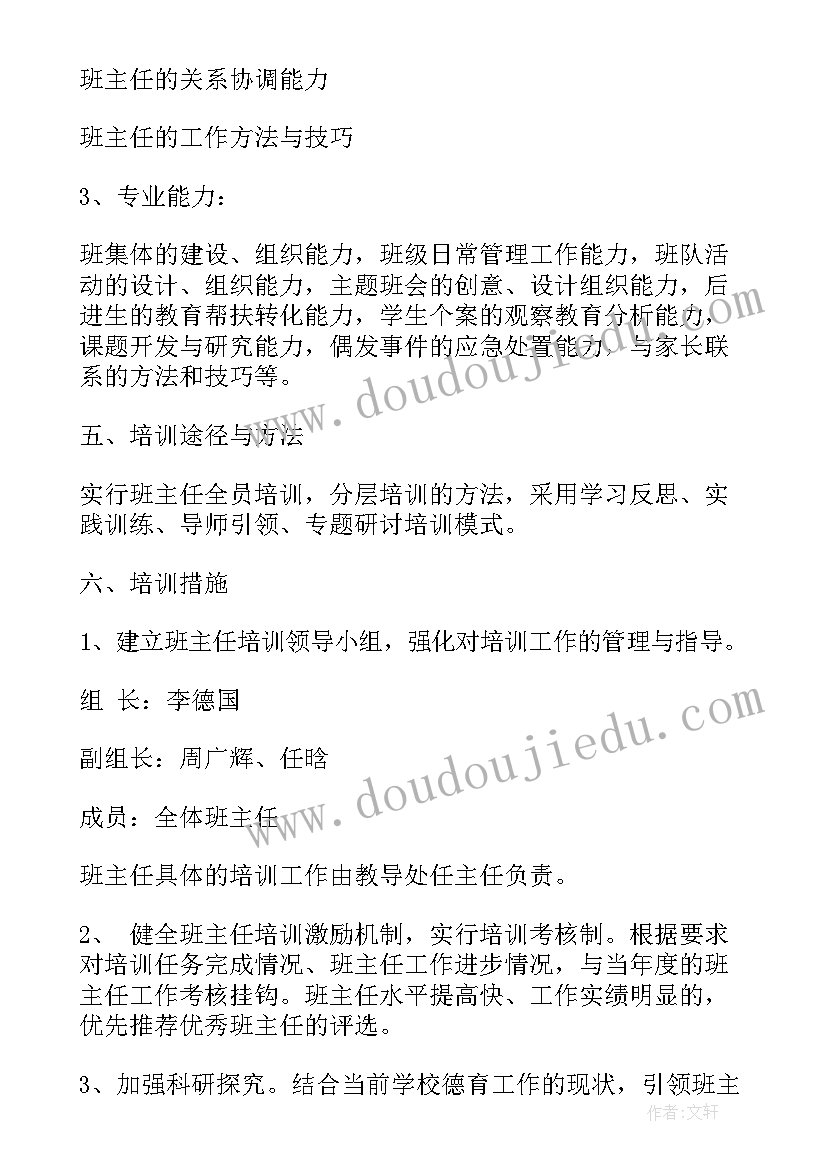 2023年班主任工作计划主要任务具体安排 初一班主任工作计划主要任务(优质5篇)