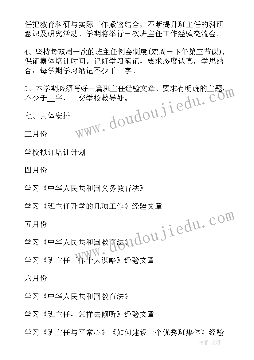 2023年班主任工作计划主要任务具体安排 初一班主任工作计划主要任务(优质5篇)