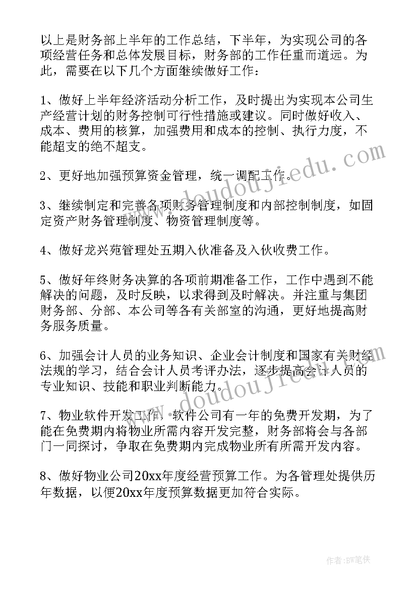 最新院感科工作亮点和不足 财务工作总结亮点和不足(精选5篇)